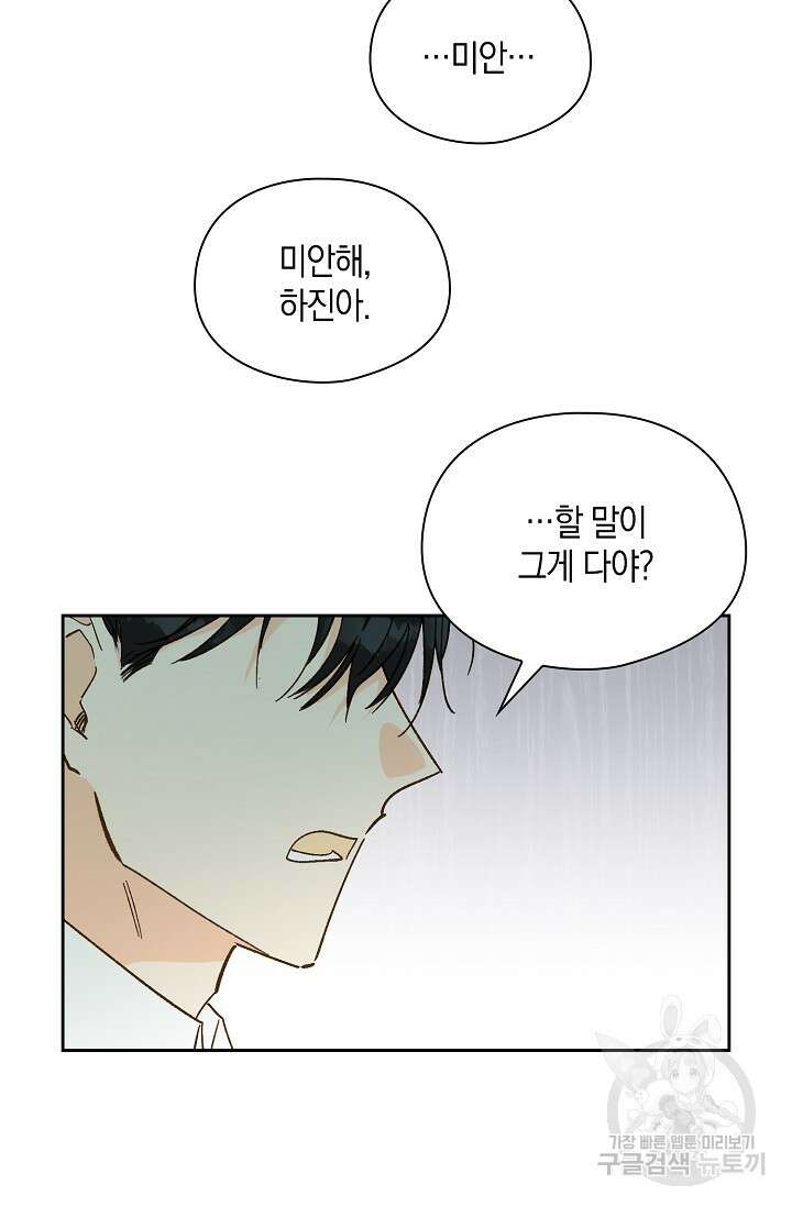 첫사랑에게 51화 30