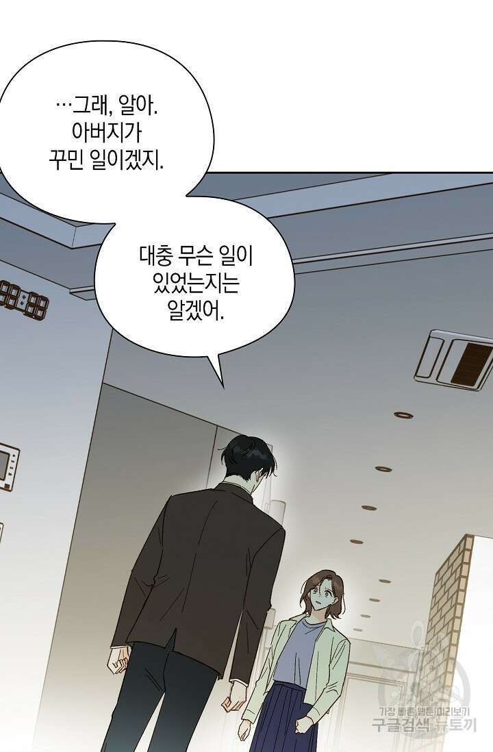 첫사랑에게 51화 31