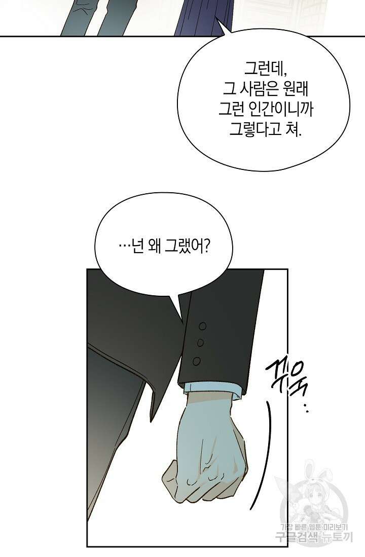 첫사랑에게 51화 32