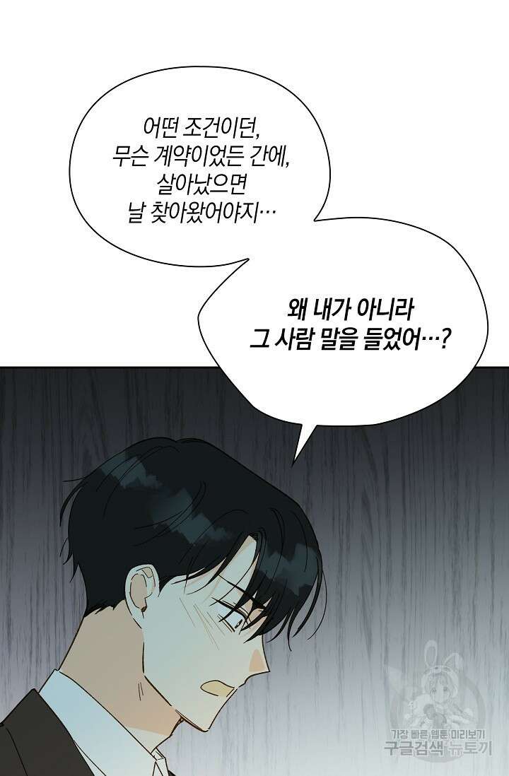첫사랑에게 51화 33