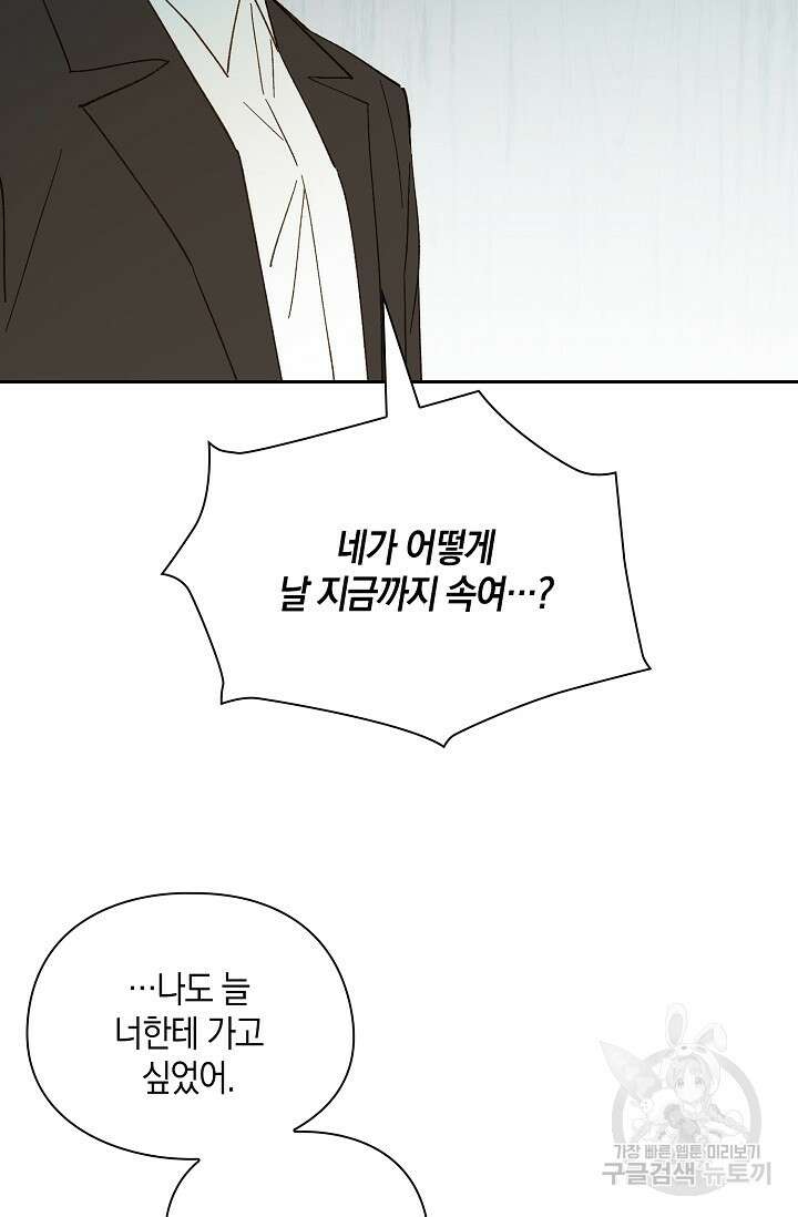 첫사랑에게 51화 34
