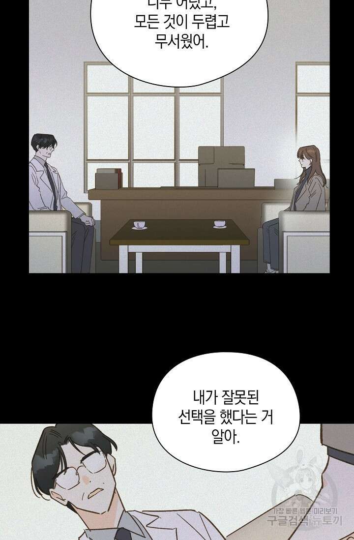 첫사랑에게 51화 36