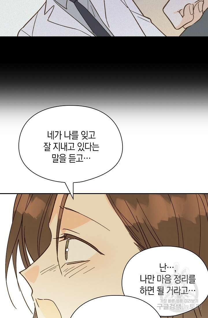 첫사랑에게 51화 37