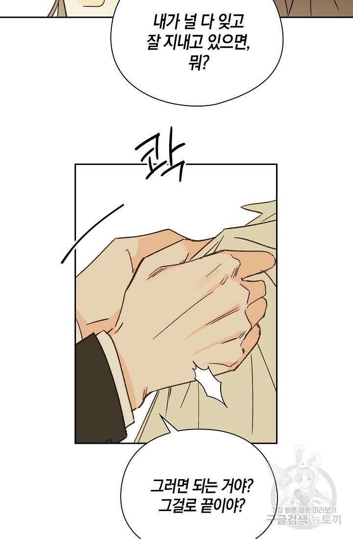 첫사랑에게 51화 38