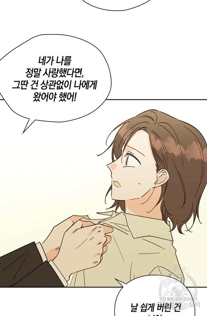 첫사랑에게 51화 39