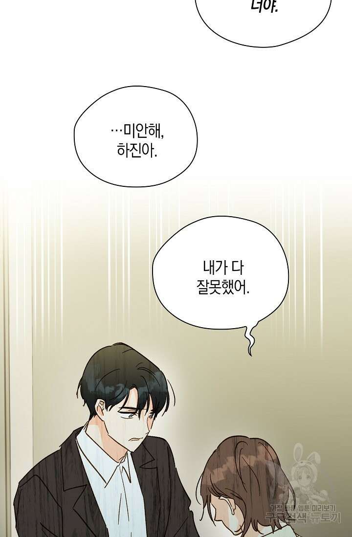 첫사랑에게 51화 40