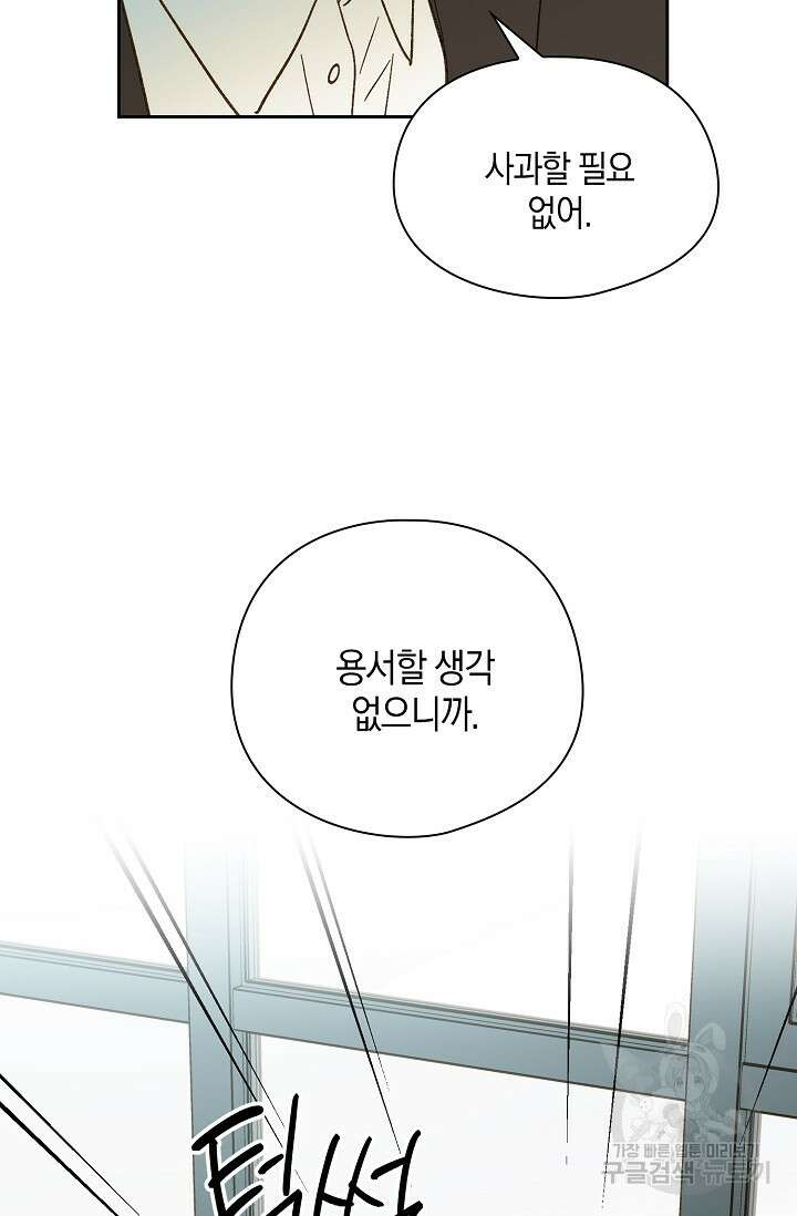 첫사랑에게 51화 42