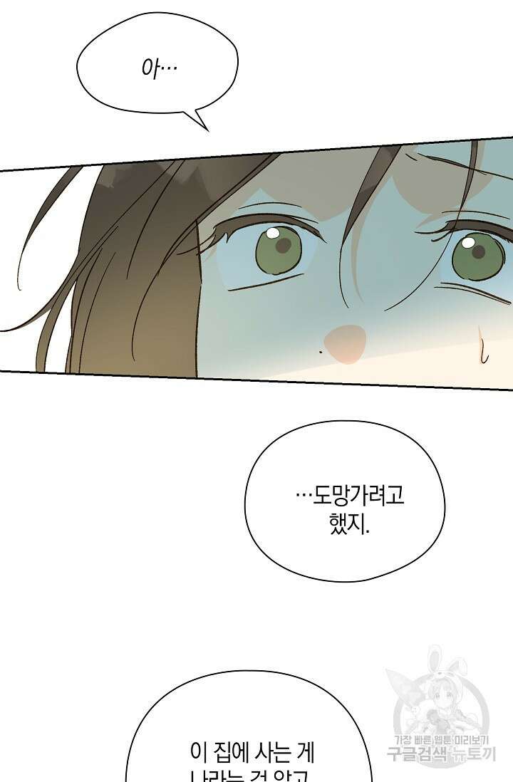 첫사랑에게 51화 44