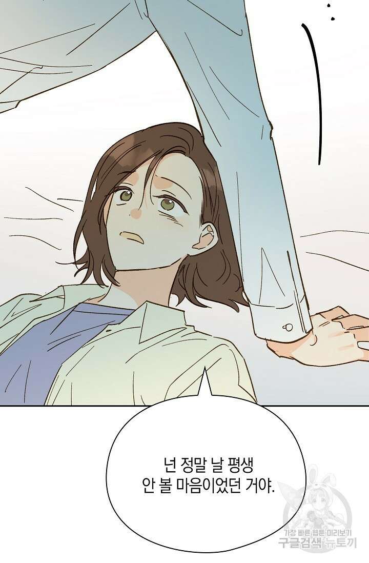 첫사랑에게 51화 46