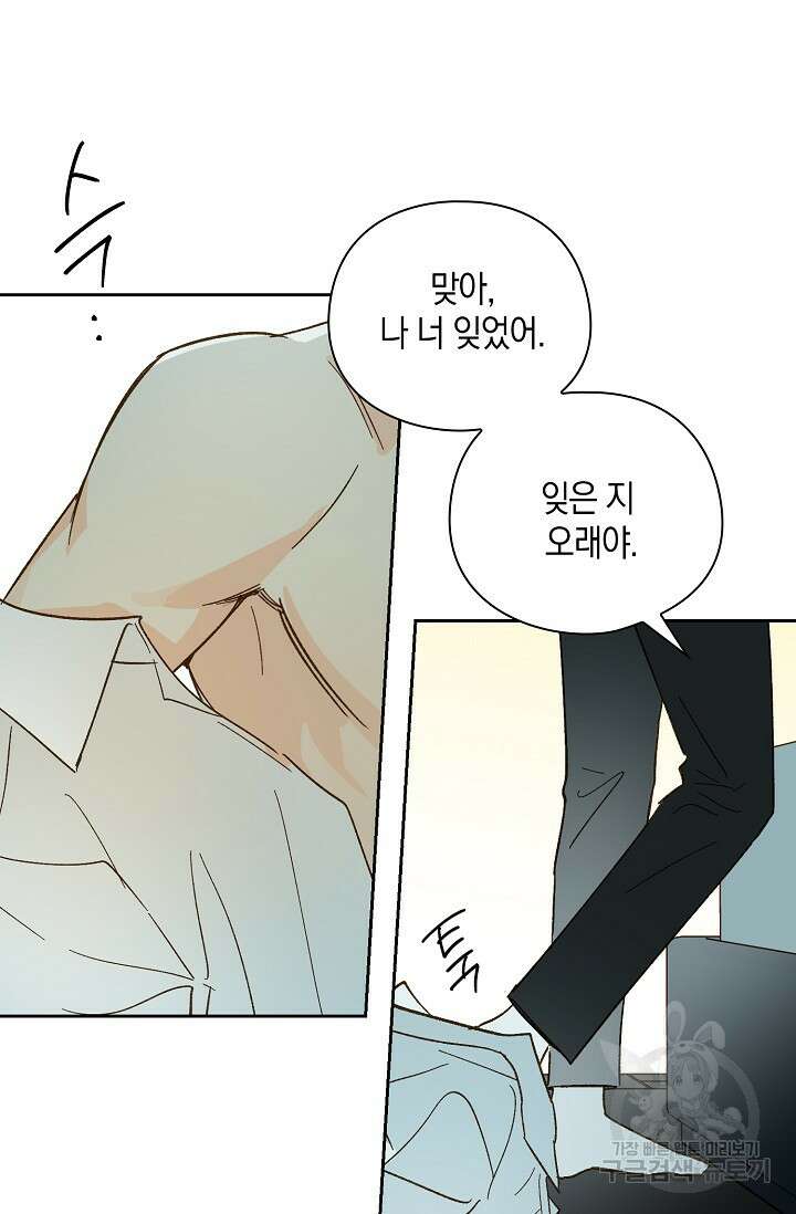 첫사랑에게 51화 48