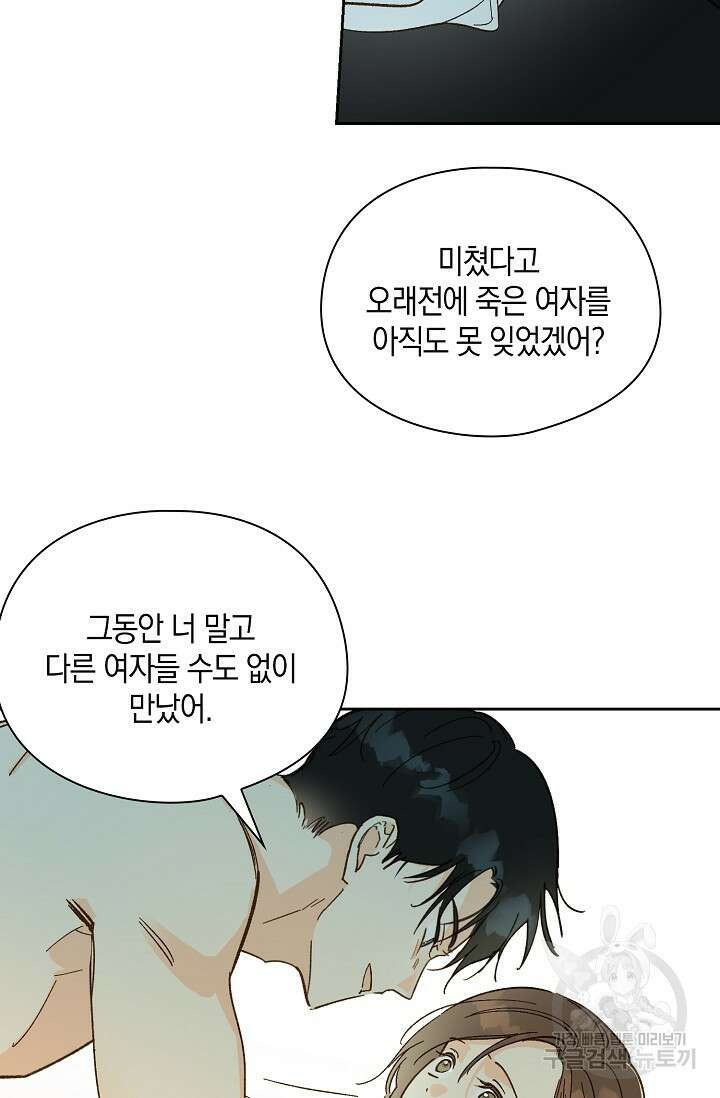 첫사랑에게 51화 49