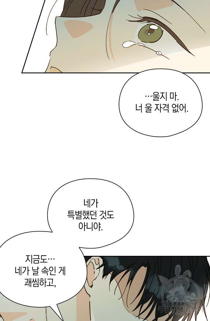 첫사랑에게 51화 51