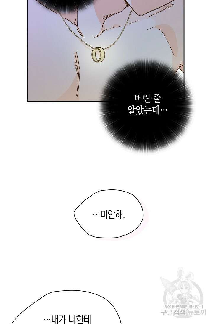 첫사랑에게 51화 53