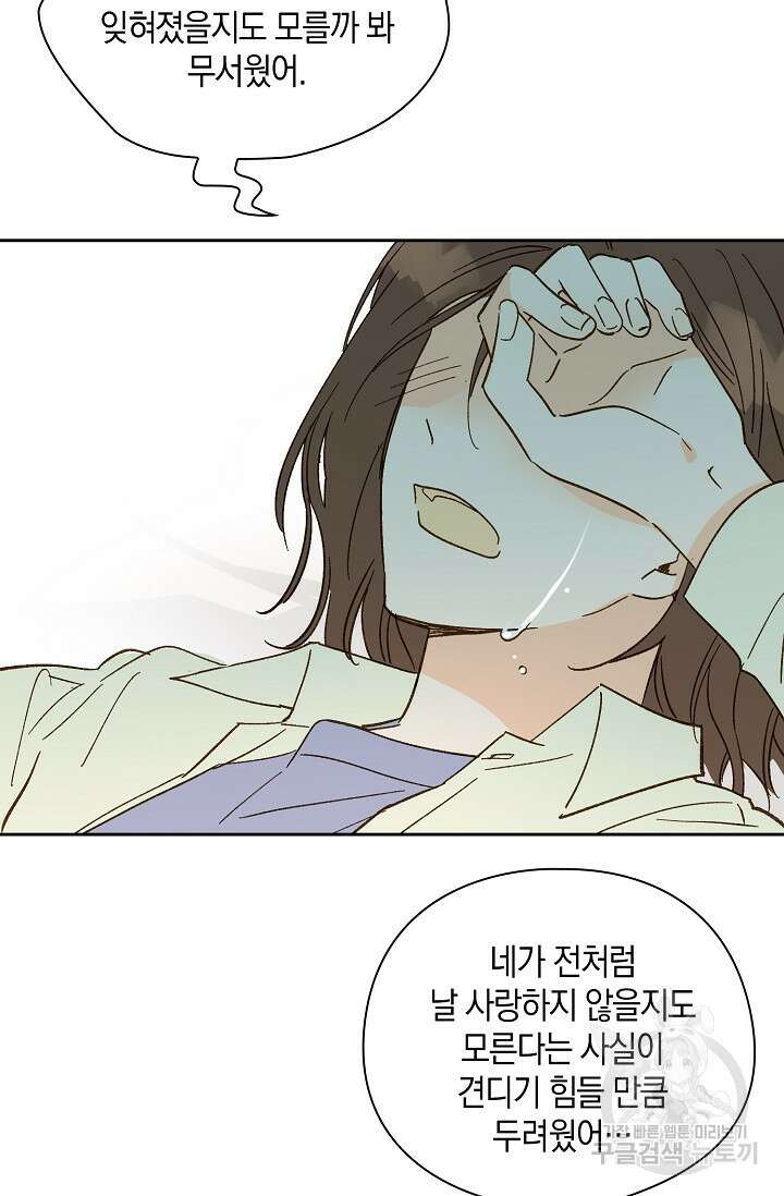 첫사랑에게 51화 54