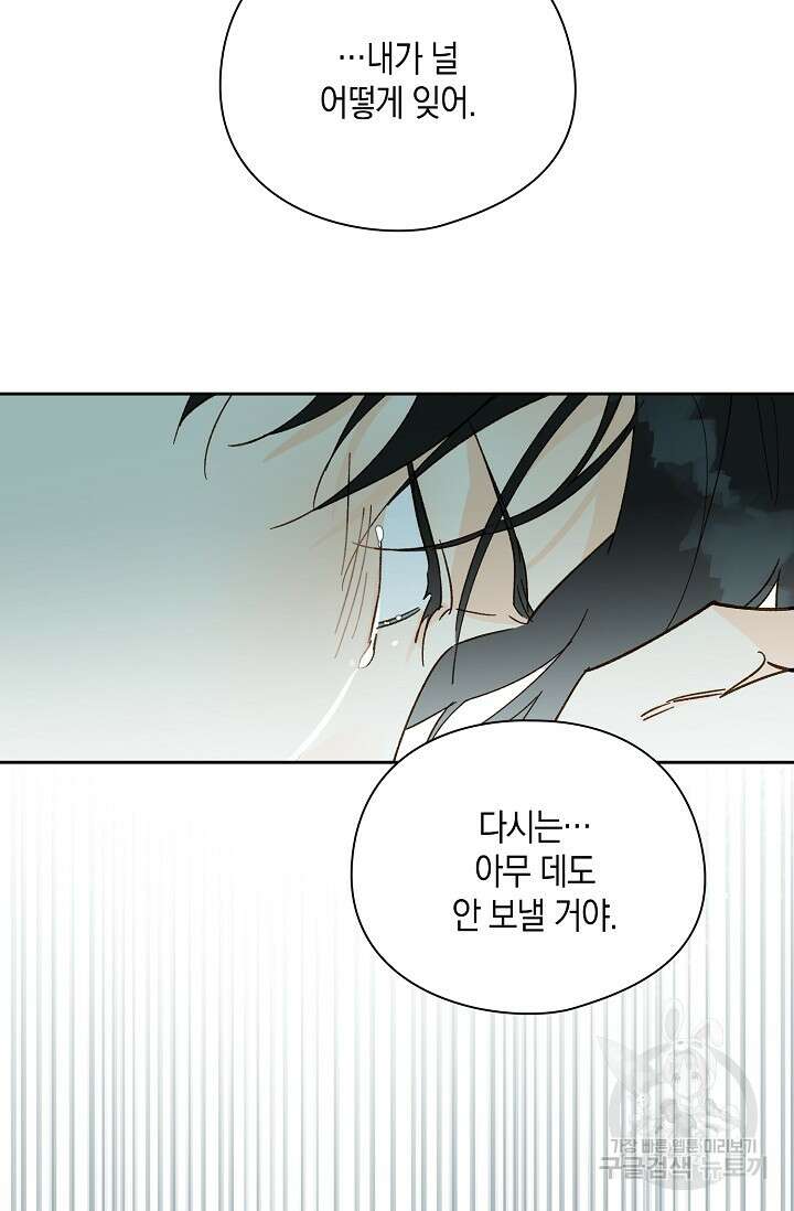 첫사랑에게 51화 58