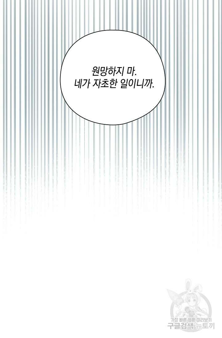 첫사랑에게 51화 59