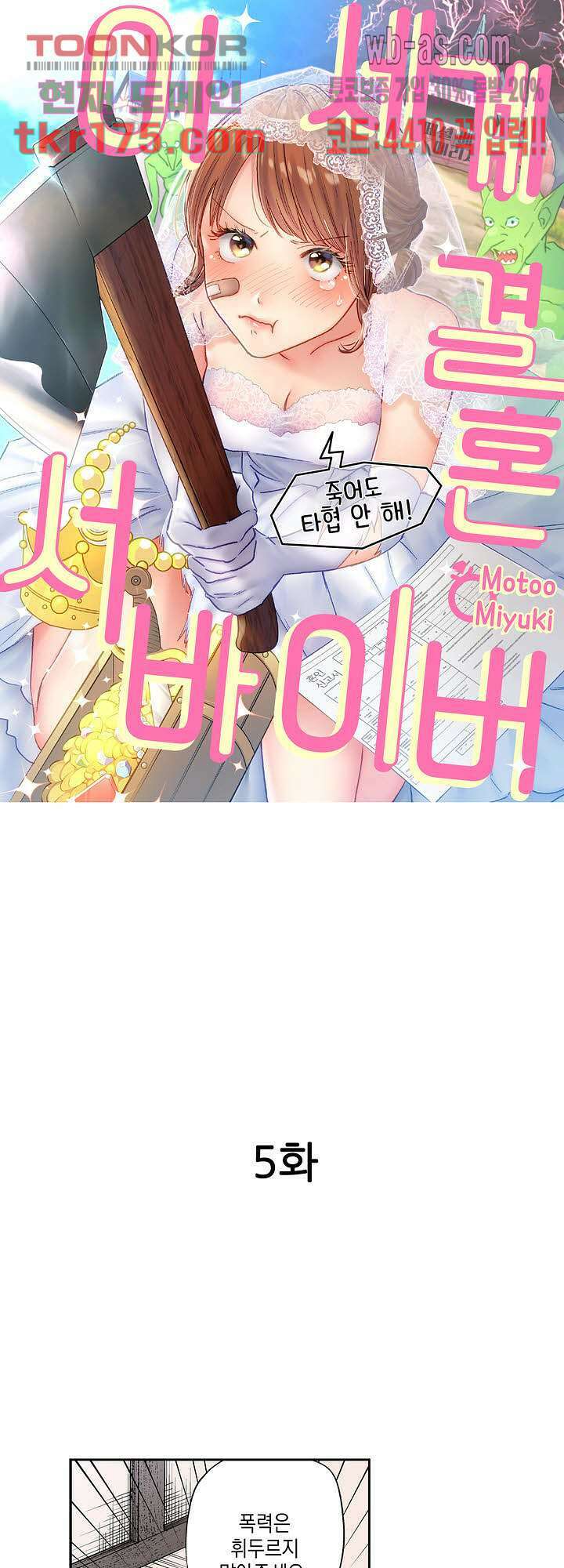 이세계 결혼 서바이버 5화 1