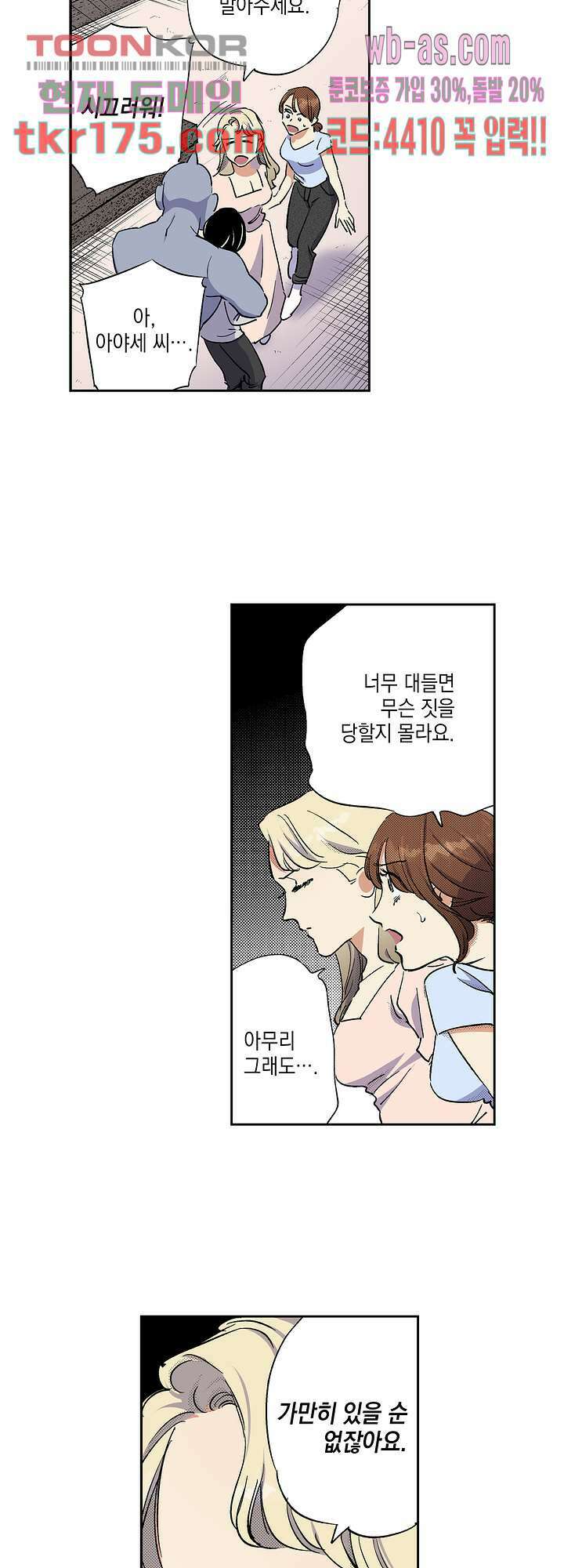 이세계 결혼 서바이버 5화 2
