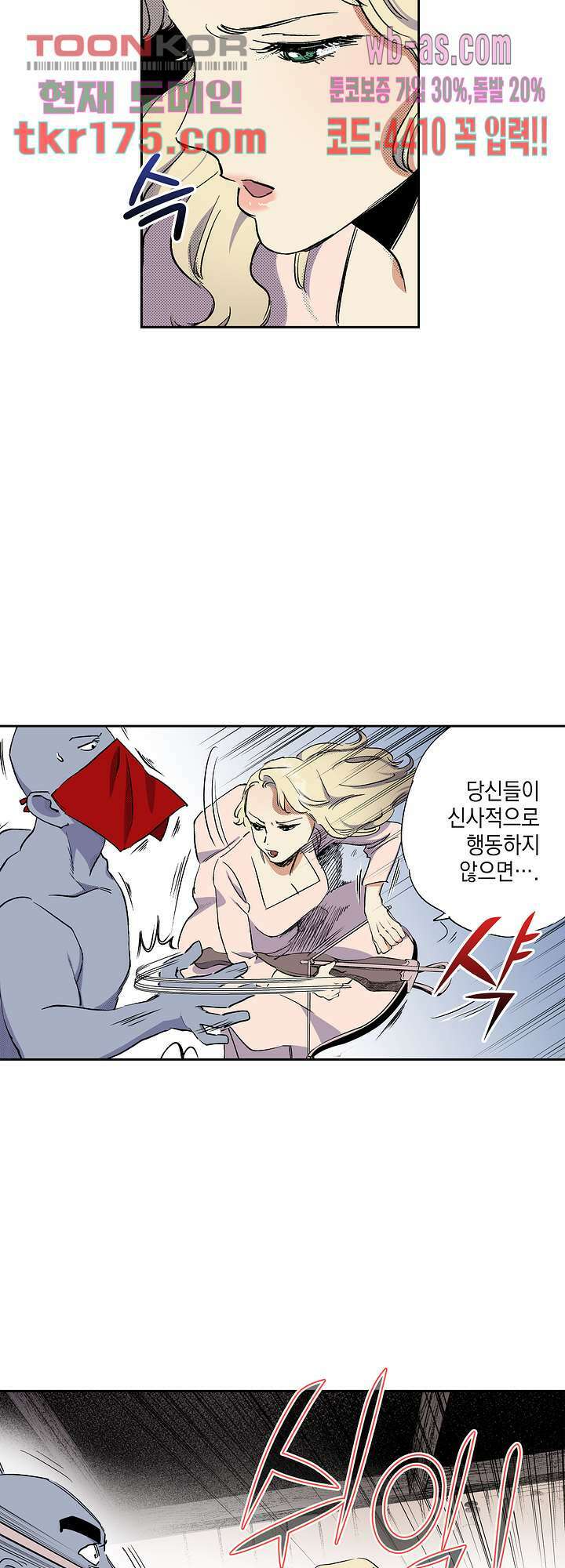 이세계 결혼 서바이버 5화 3