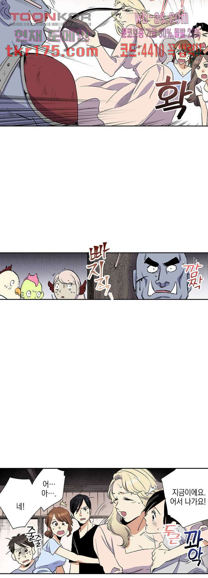 이세계 결혼 서바이버 5화 4