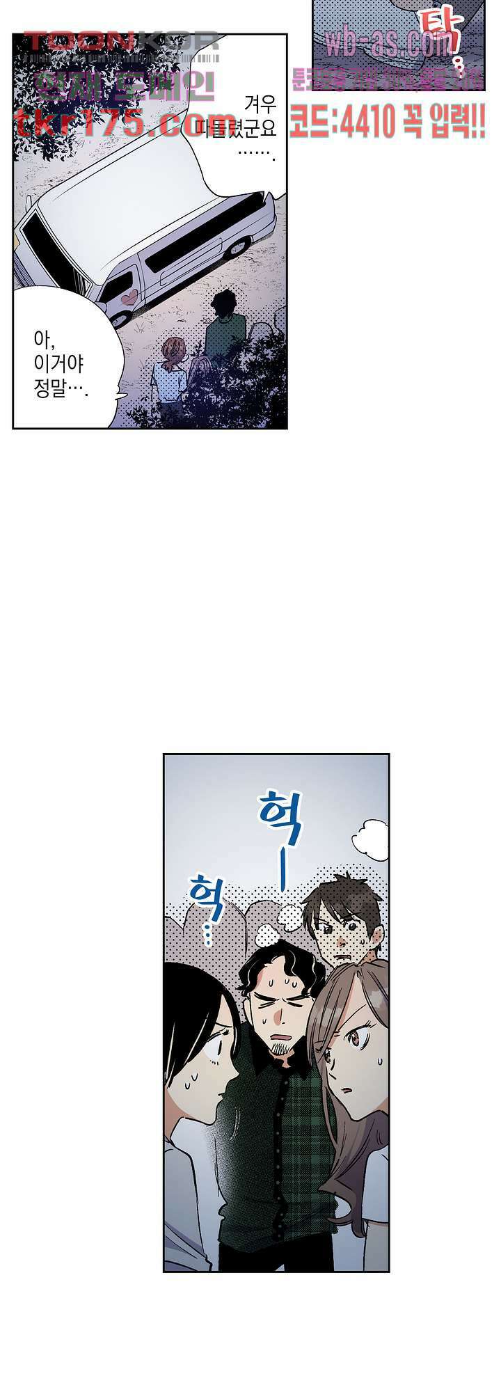 이세계 결혼 서바이버 5화 6