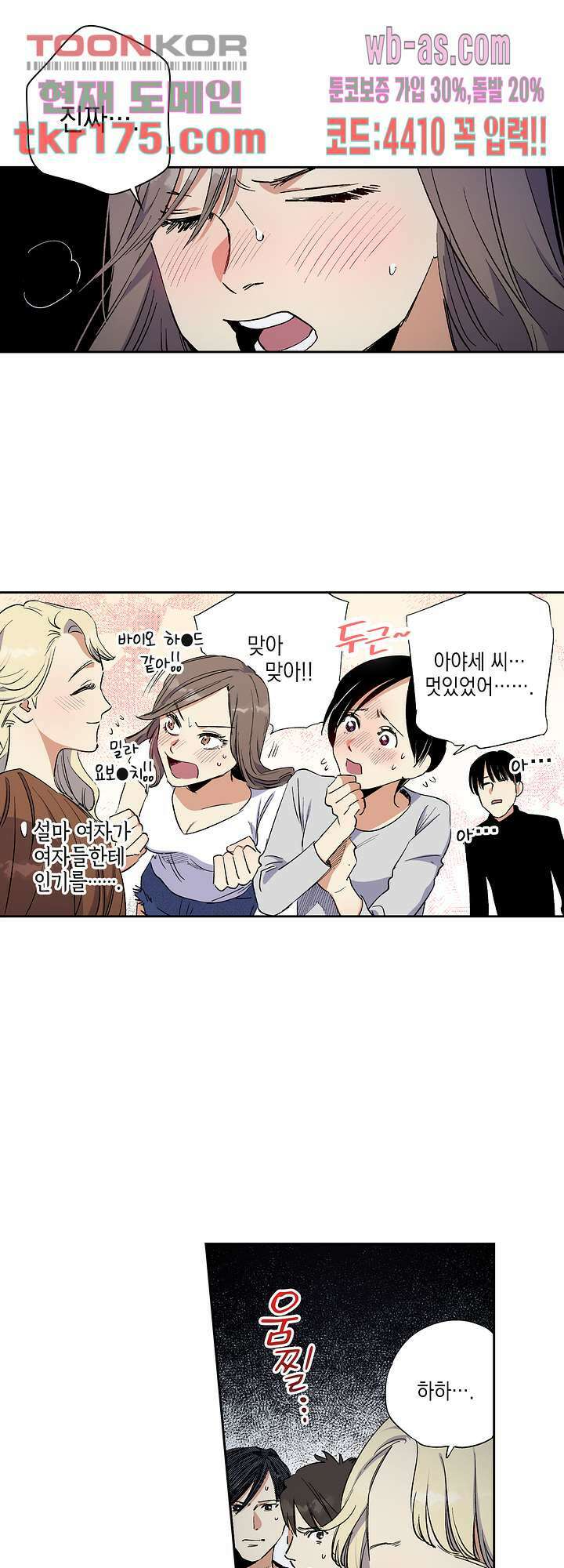 이세계 결혼 서바이버 5화 7