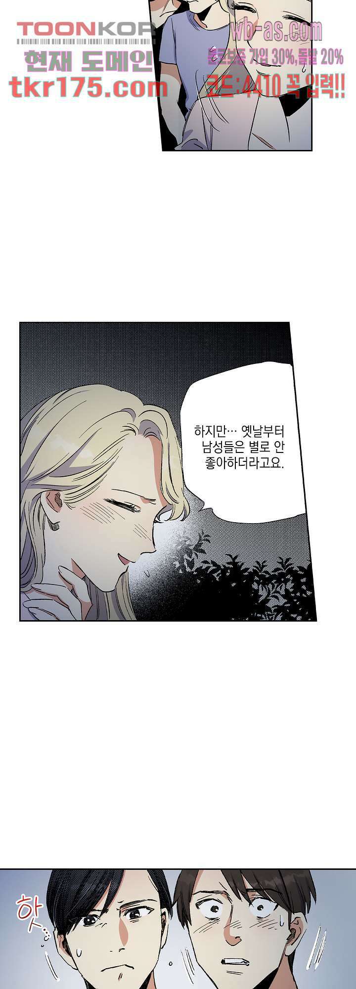 이세계 결혼 서바이버 5화 8