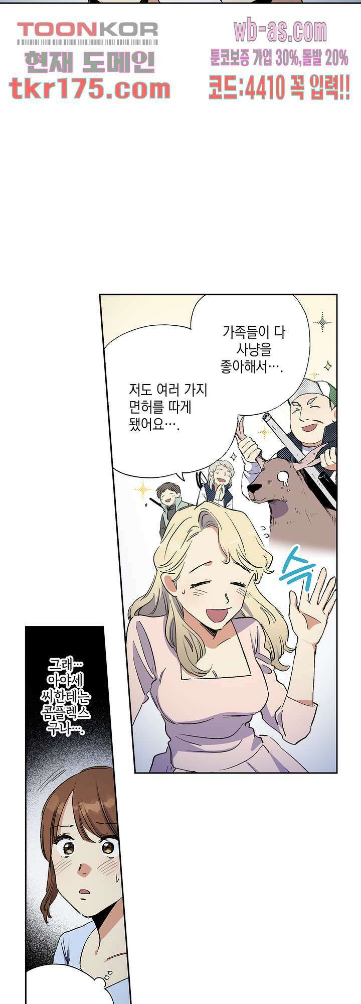 이세계 결혼 서바이버 5화 9