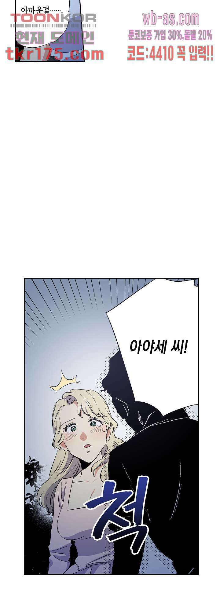 이세계 결혼 서바이버 5화 10