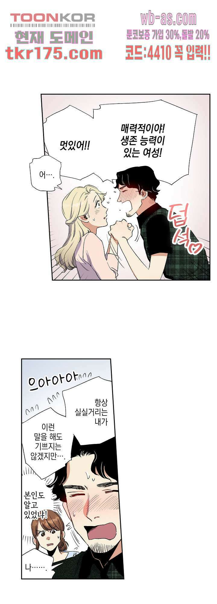 이세계 결혼 서바이버 5화 11