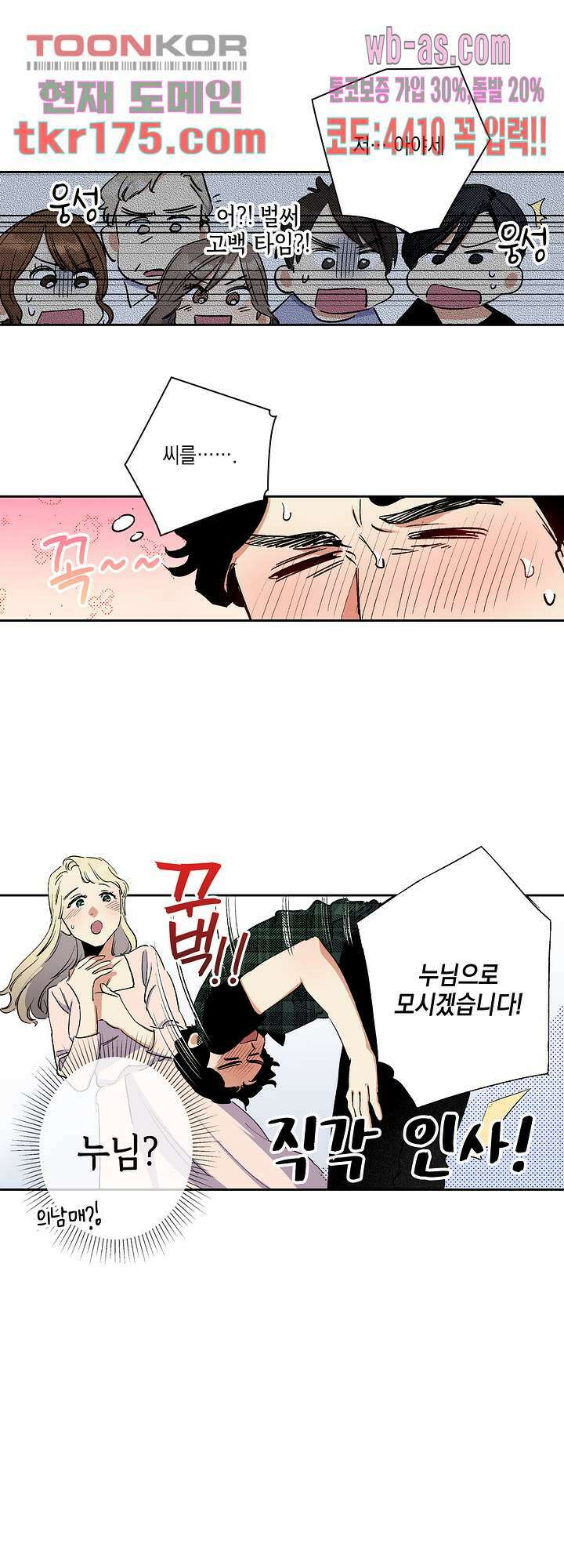 이세계 결혼 서바이버 5화 12