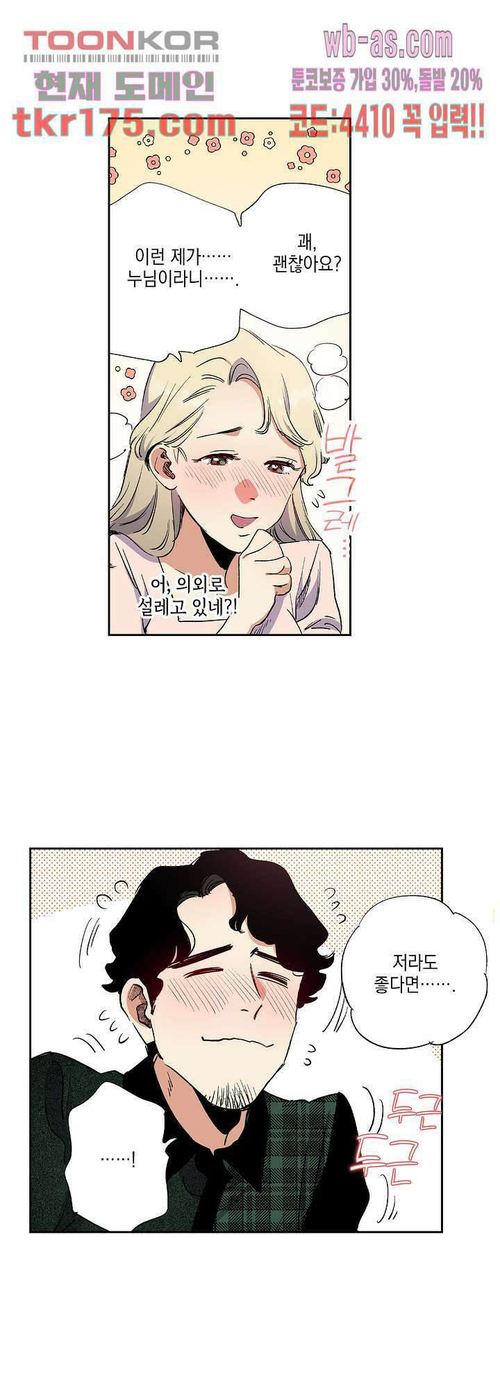 이세계 결혼 서바이버 5화 13