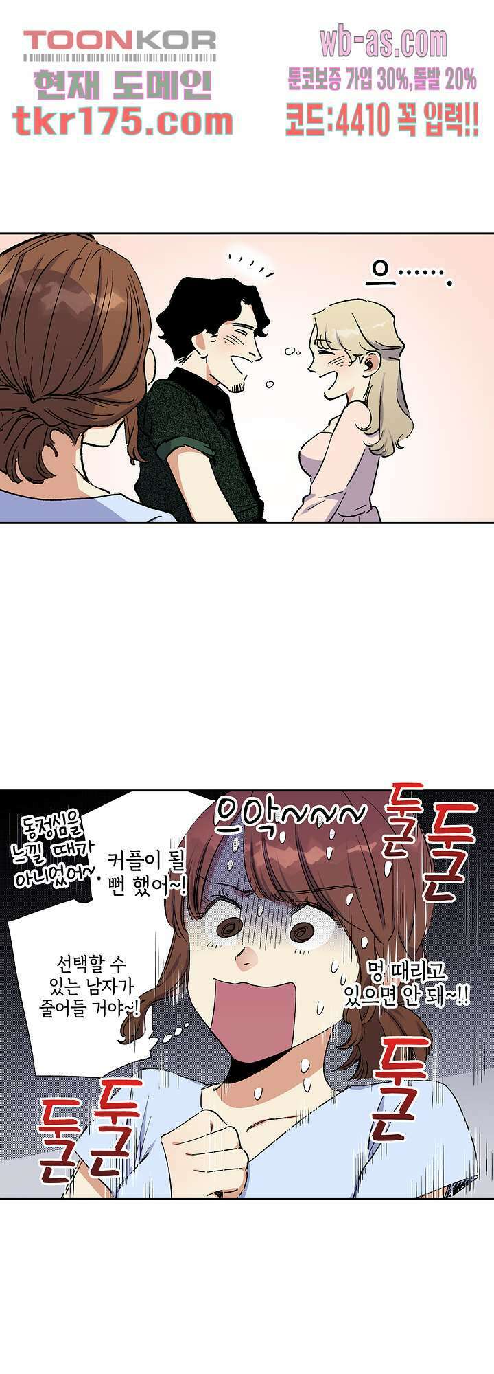 이세계 결혼 서바이버 5화 14