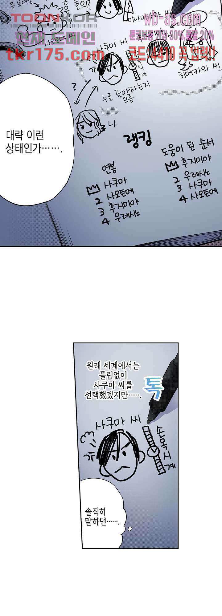 이세계 결혼 서바이버 5화 17