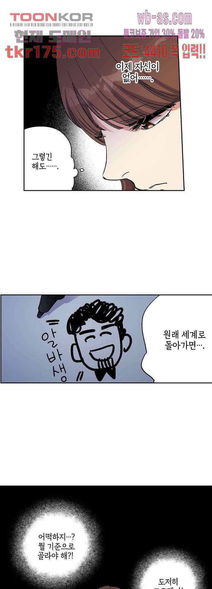 이세계 결혼 서바이버 5화 18