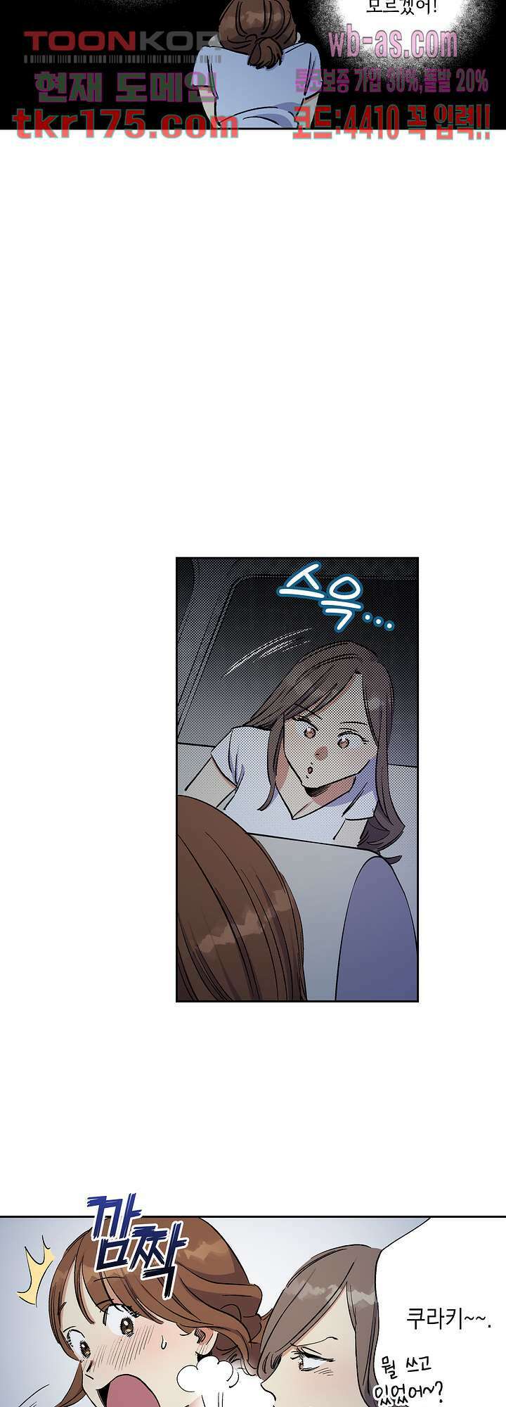 이세계 결혼 서바이버 5화 19