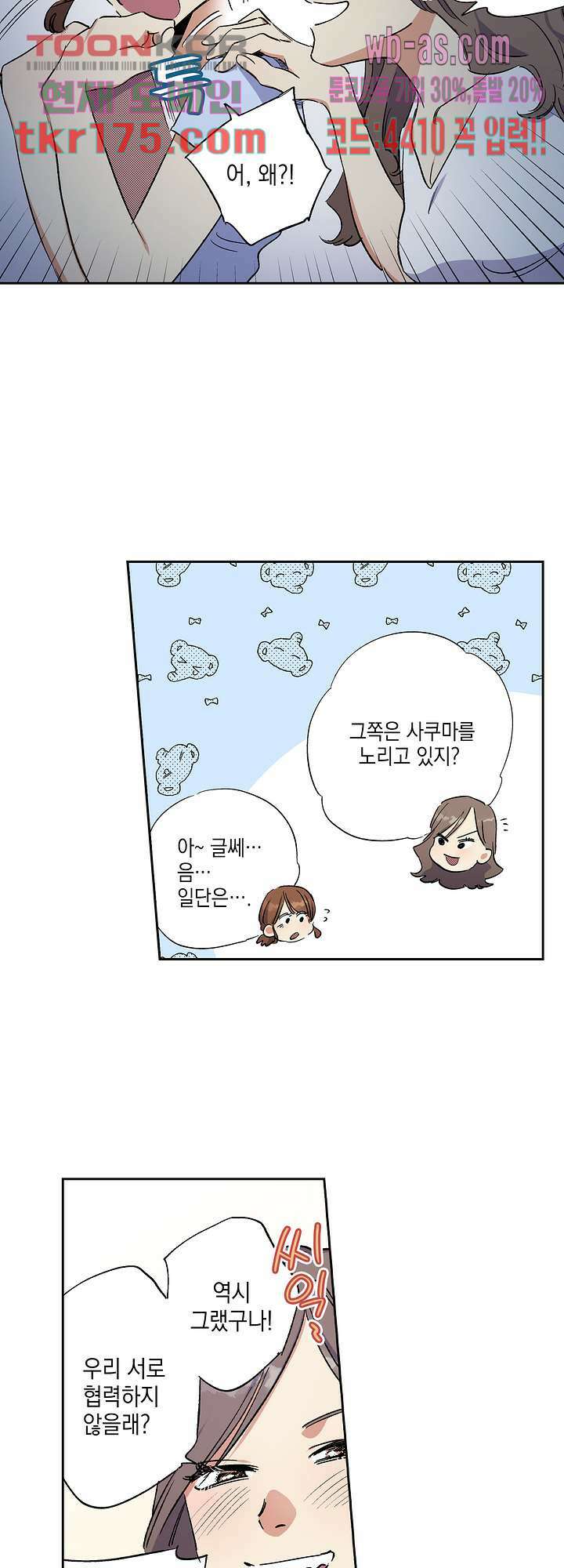 이세계 결혼 서바이버 5화 20