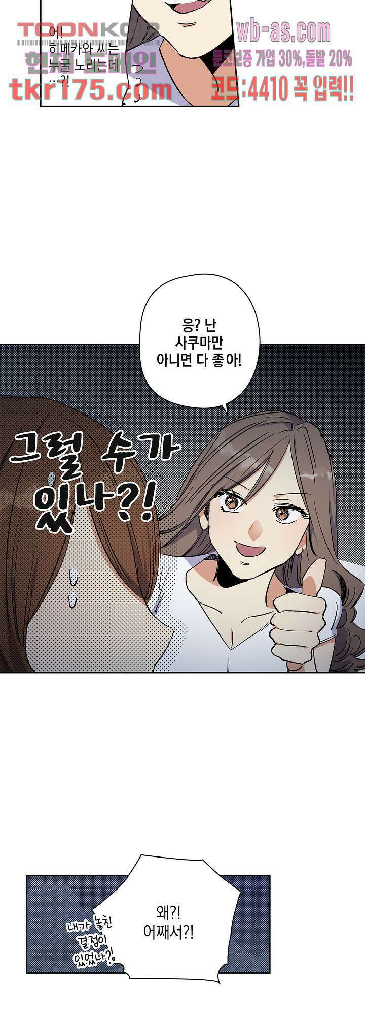 이세계 결혼 서바이버 5화 21