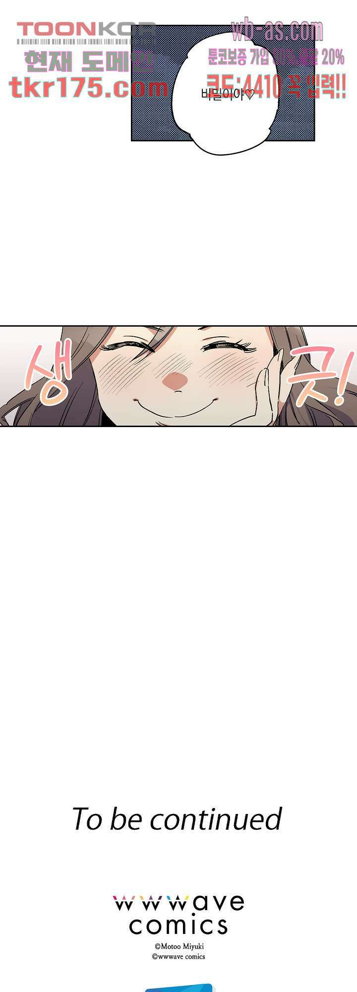 이세계 결혼 서바이버 5화 22