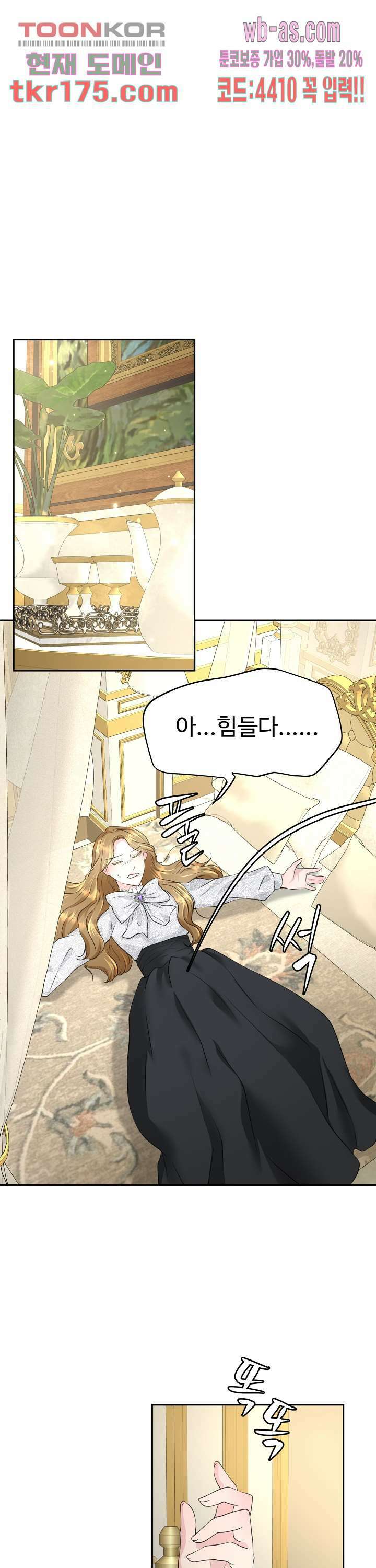 30일의 약혼녀(웹툰) 5화 1