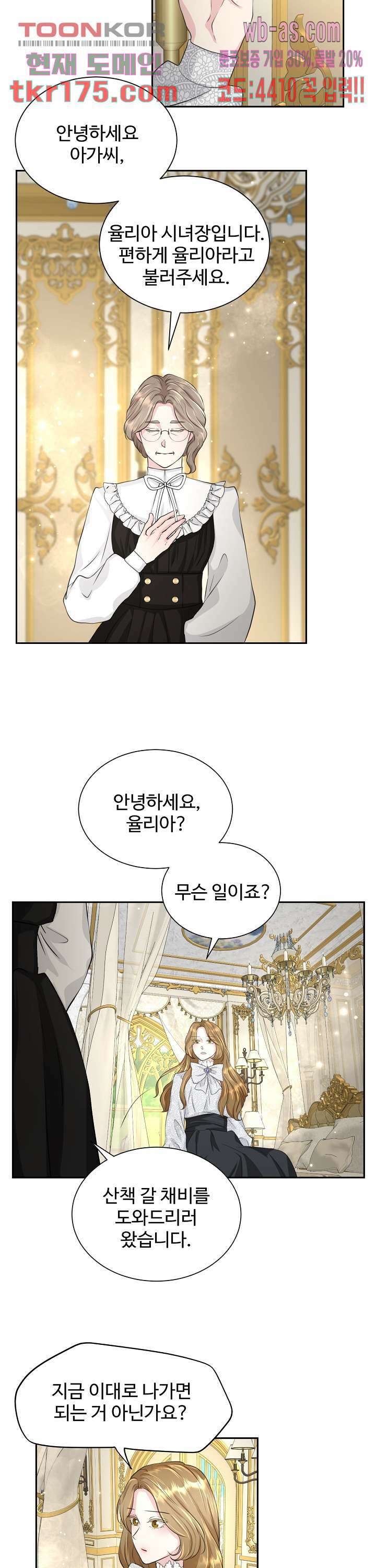 30일의 약혼녀(웹툰) 5화 2