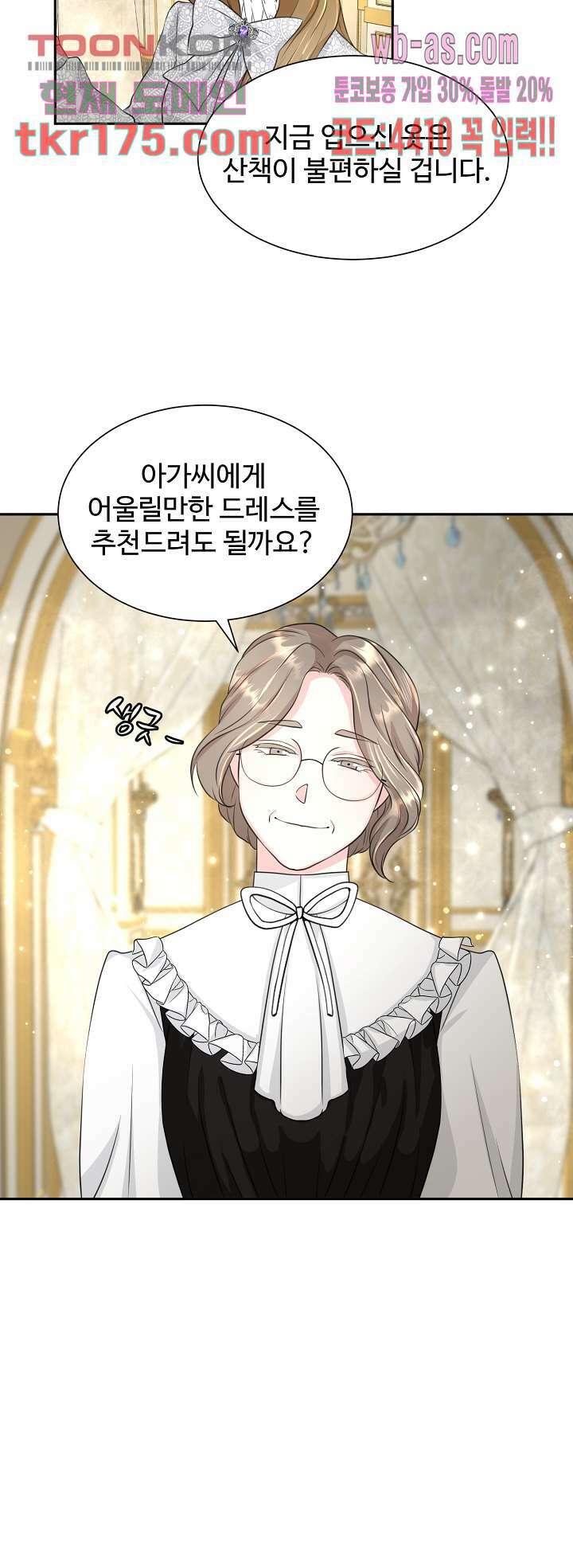 30일의 약혼녀(웹툰) 5화 3