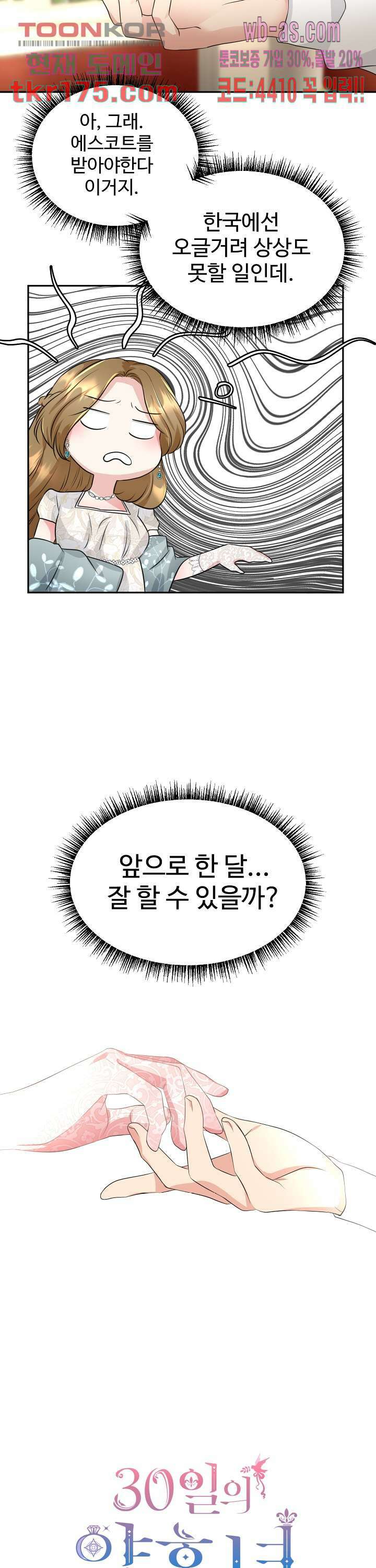 30일의 약혼녀(웹툰) 5화 8