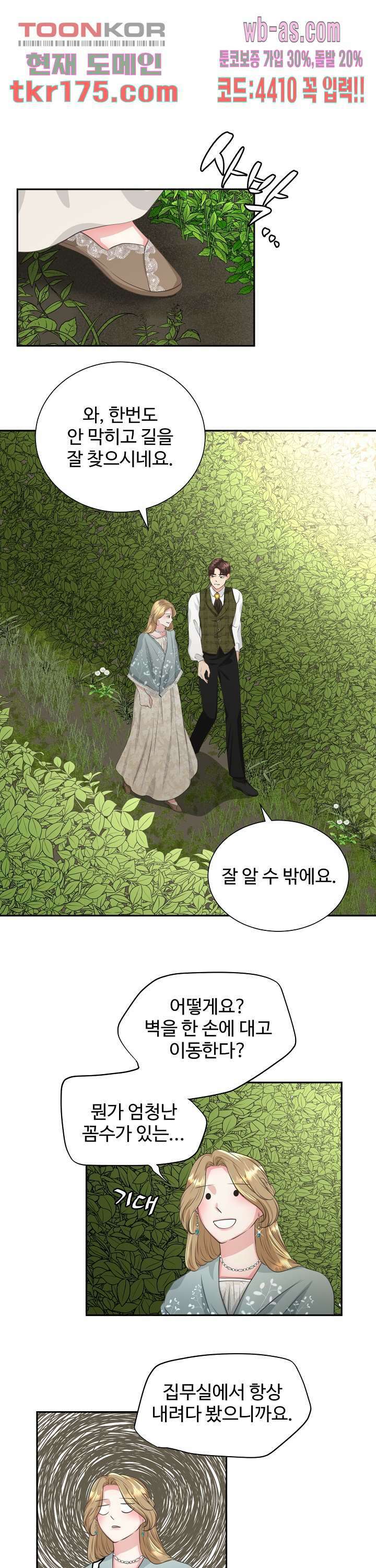 30일의 약혼녀(웹툰) 5화 11