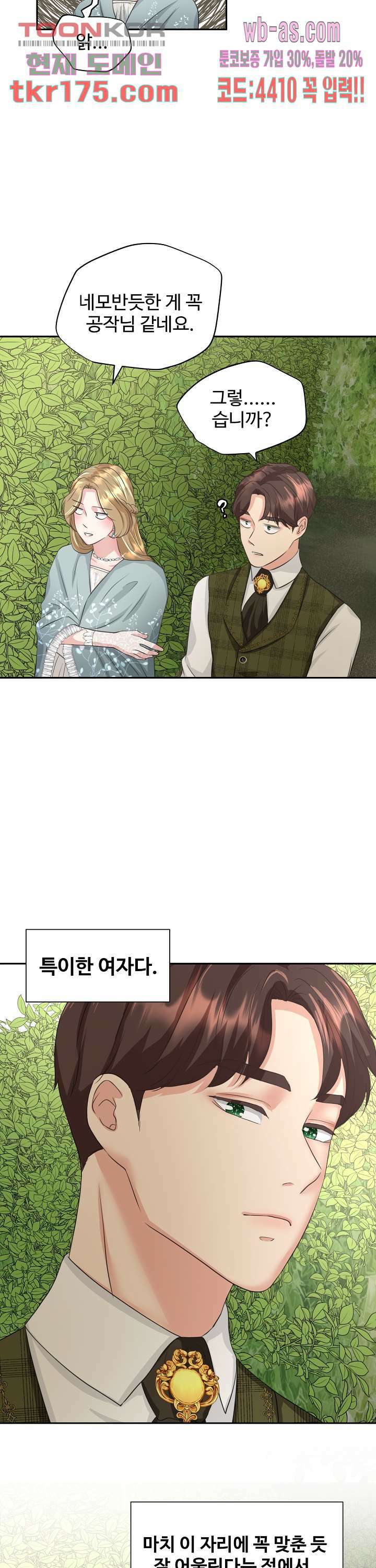 30일의 약혼녀(웹툰) 5화 12