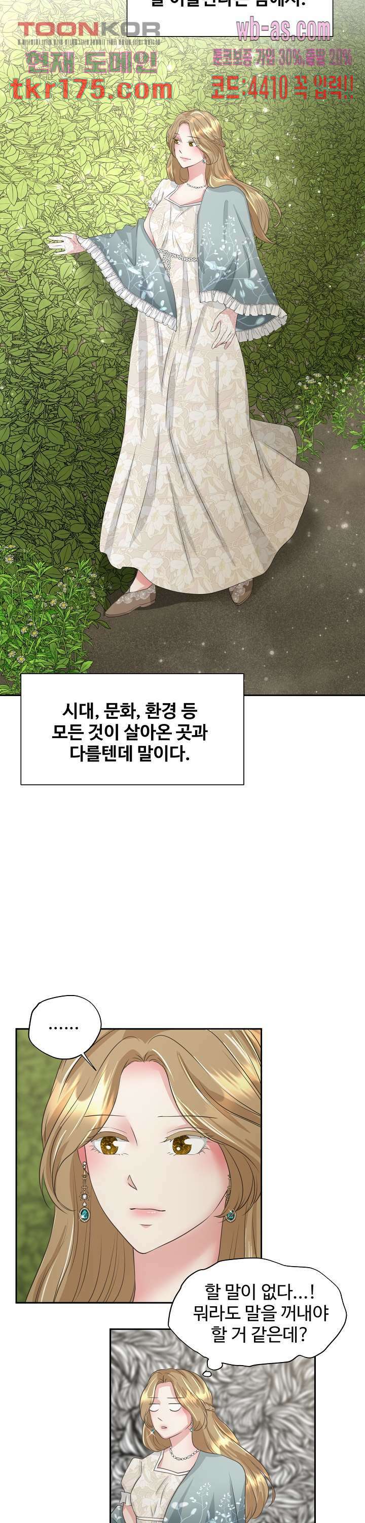 30일의 약혼녀(웹툰) 5화 13