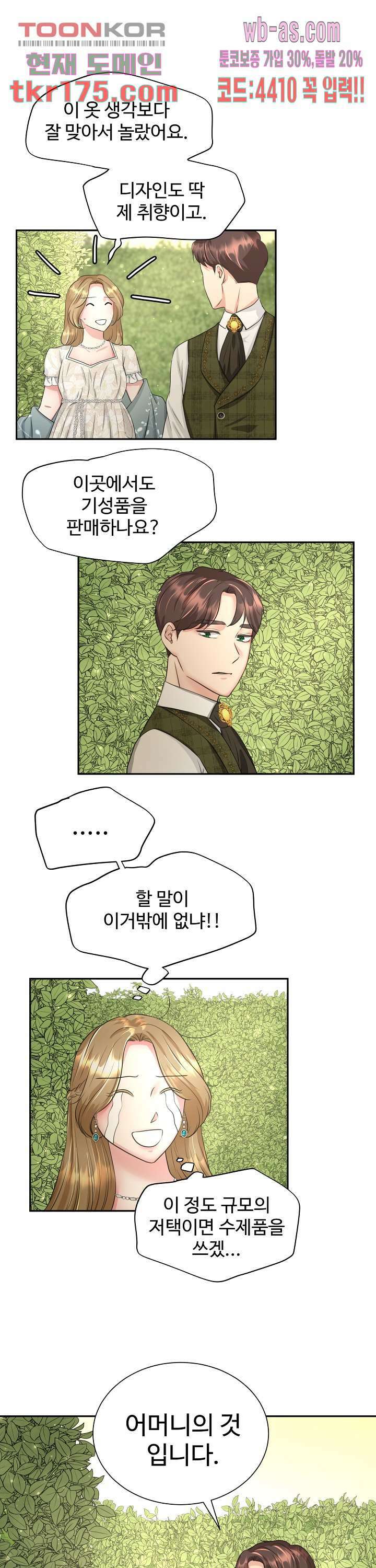 30일의 약혼녀(웹툰) 5화 15