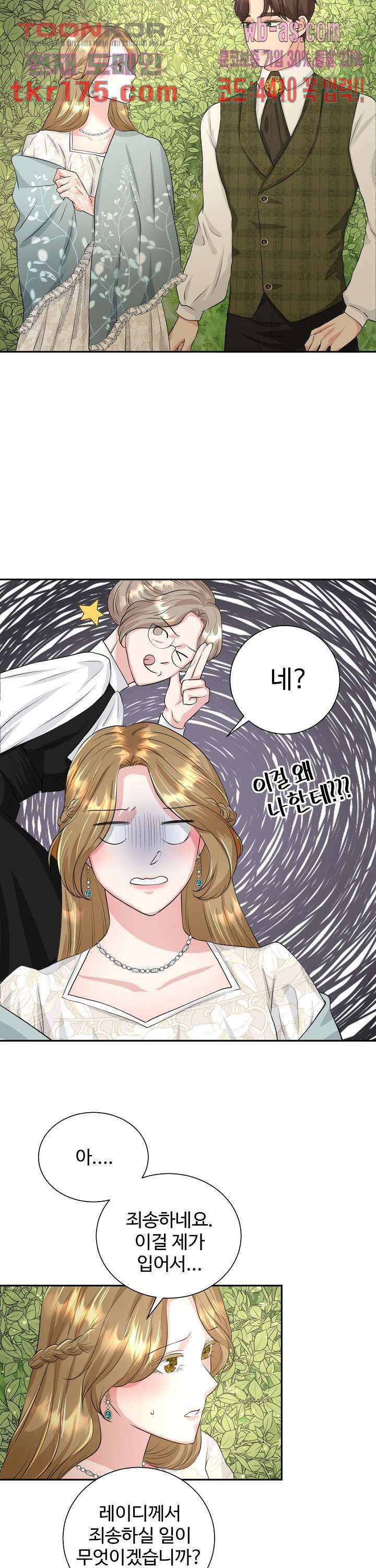 30일의 약혼녀(웹툰) 5화 16