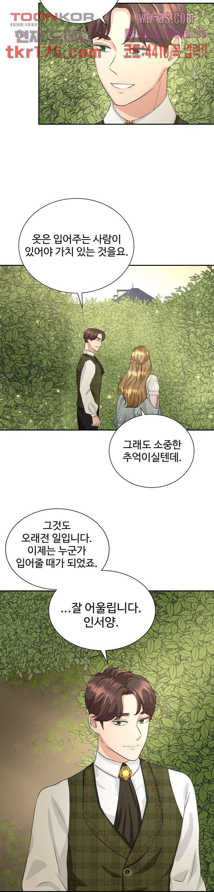 30일의 약혼녀(웹툰) 5화 17
