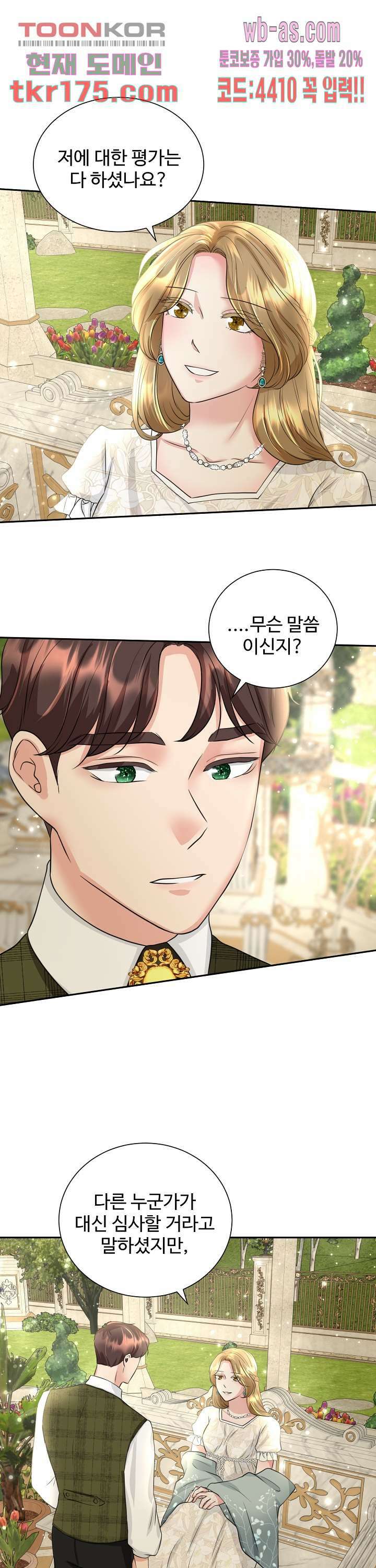 30일의 약혼녀(웹툰) 5화 21